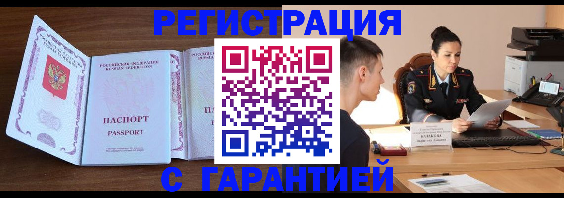 прописка штамп в Исилькуле