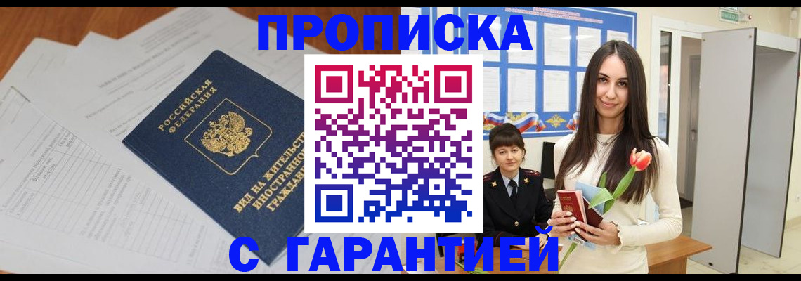 временная регистрация недорого в Исилькуле